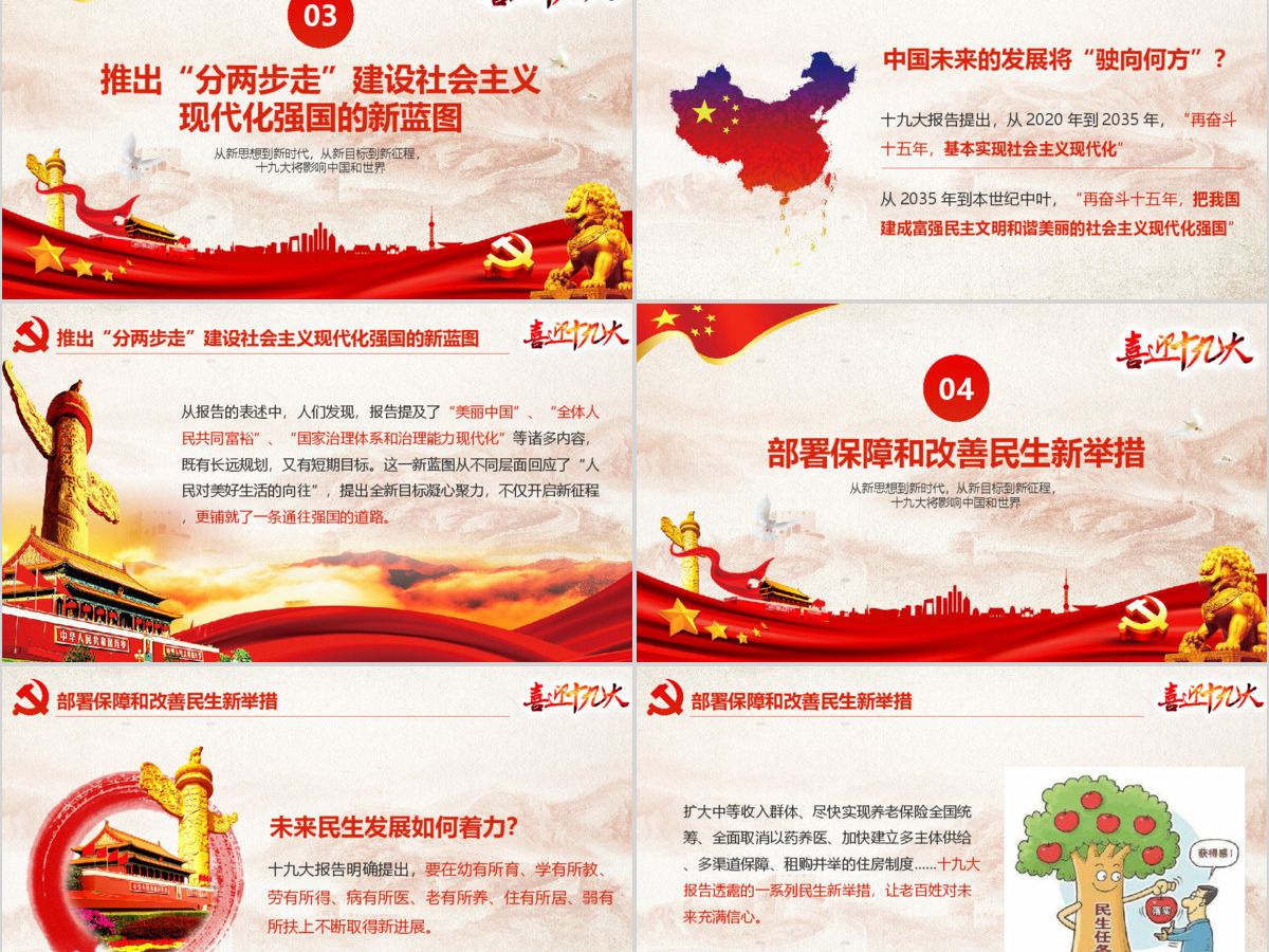 2019党的十九大PPT模板 2019党的十九大PPT模板