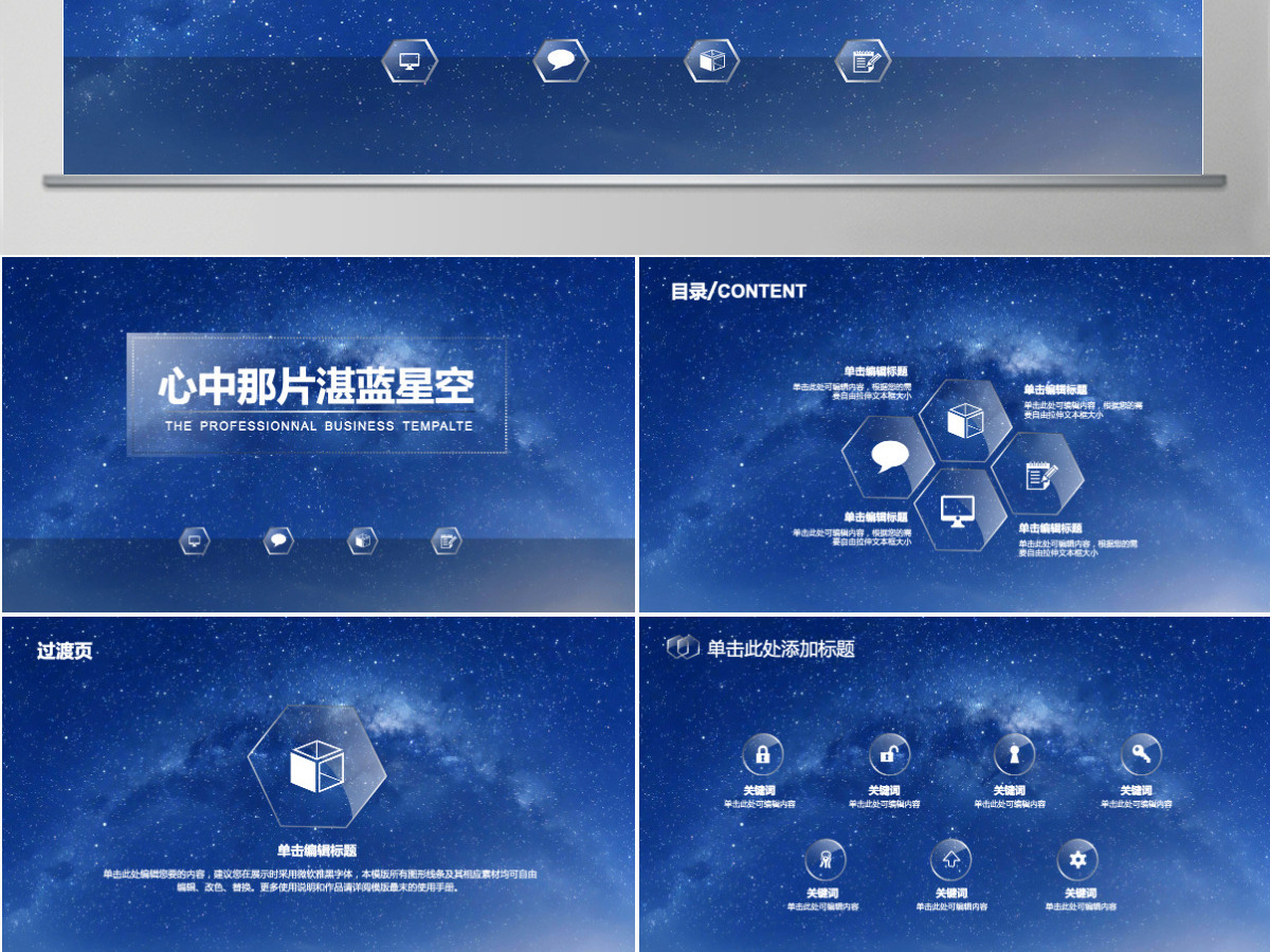 超震撼星空开场工作总结述职报告PPT模板幻灯片