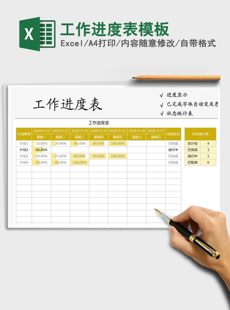 2021年工作进度表模板 2021年工作进度表模板