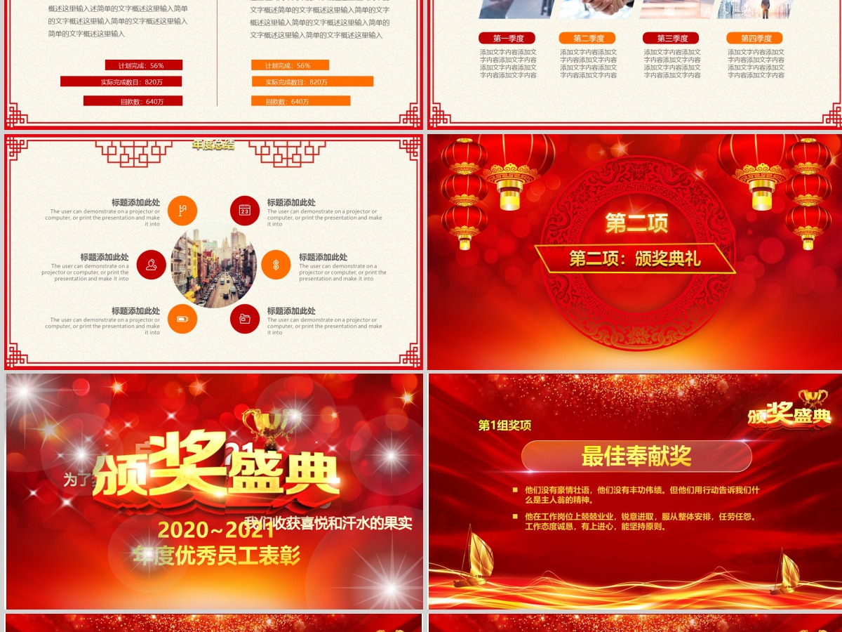 原创2021震撼年会开场PPT猪年颁奖晚会-版权可商用
