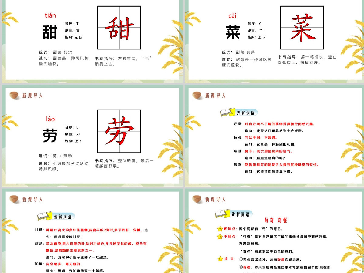小学语文二年级教学课件PPT《千人糕》--含教案 小学语文二年级教学课件PPT《千人糕》--含教案