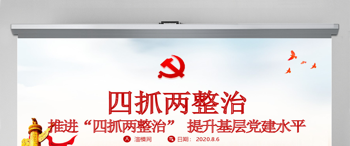 红色大气推进四抓两整治提升基层党建水平党课PPT课件 红色大气推进四抓两整治提升基层党建水平党课PPT课件