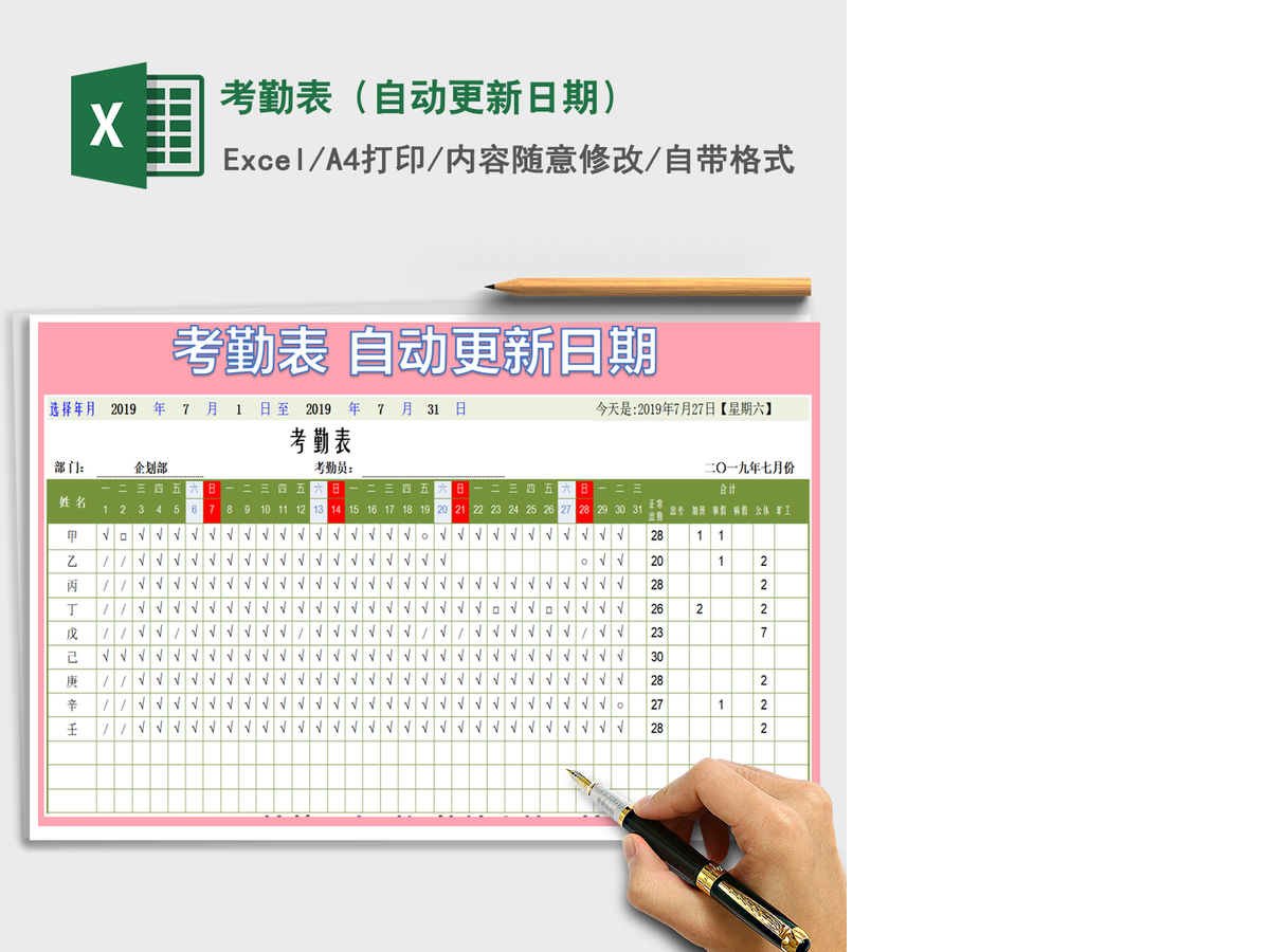 2021年考勤表(自动更新日期) 2021年考勤表(自动更新日期)