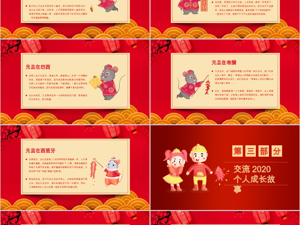 喜庆中国风鼠年新年元旦主题班会PPT模板 喜庆中国风鼠年新年元旦主题班会PPT模板