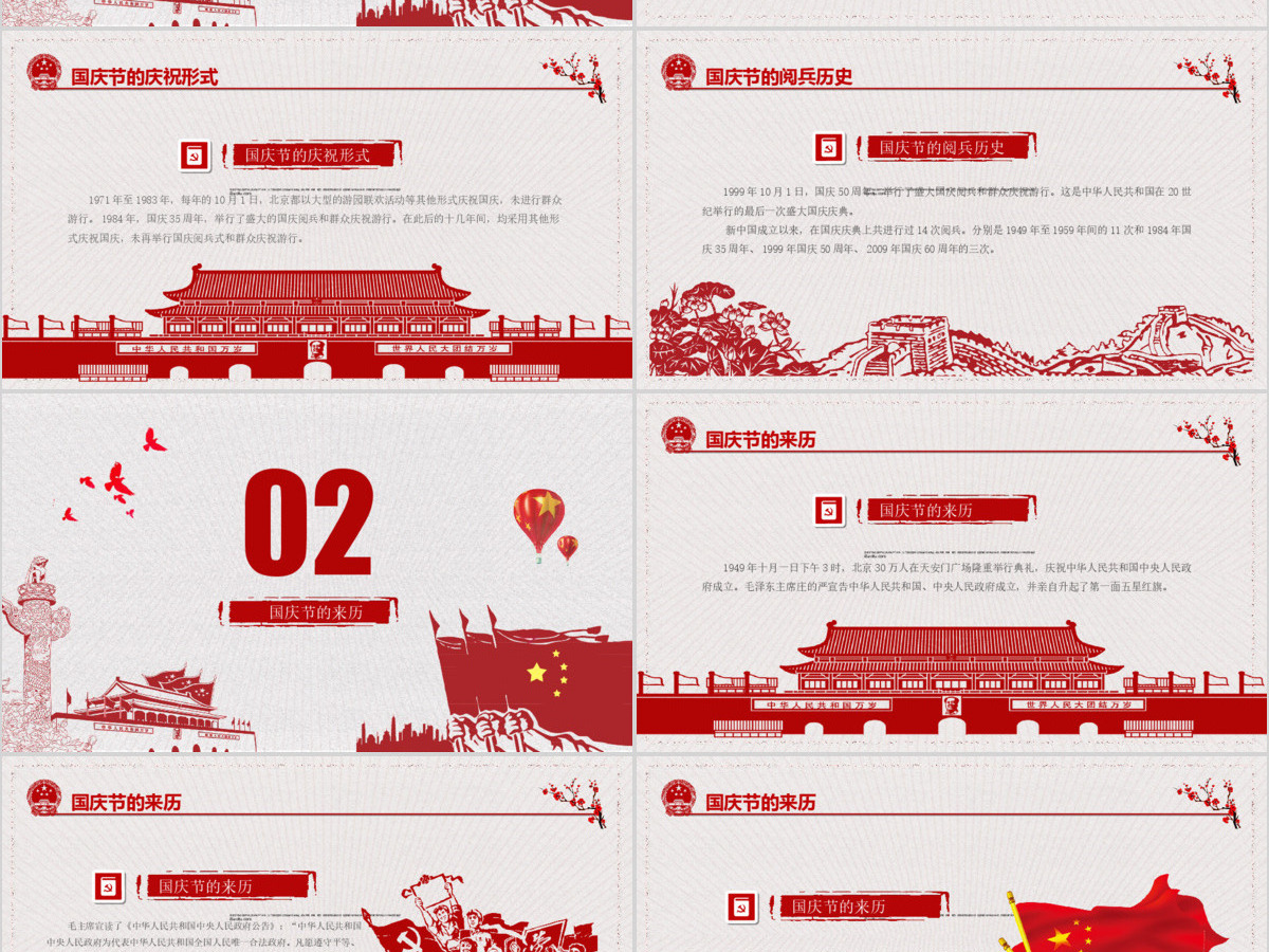简约中国风欢度十一国庆69周年PPT模板 简约中国风欢度十一国庆69周年PPT模板