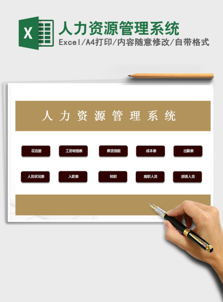 2021年人力资源管理系统