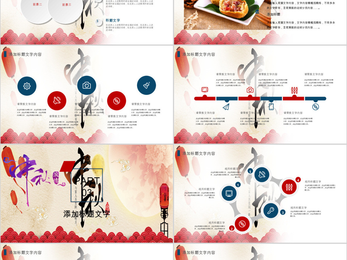 中国传统节日中秋佳节梦幻PPT动态模板 中国传统节日中秋佳节梦幻PPT动态模板