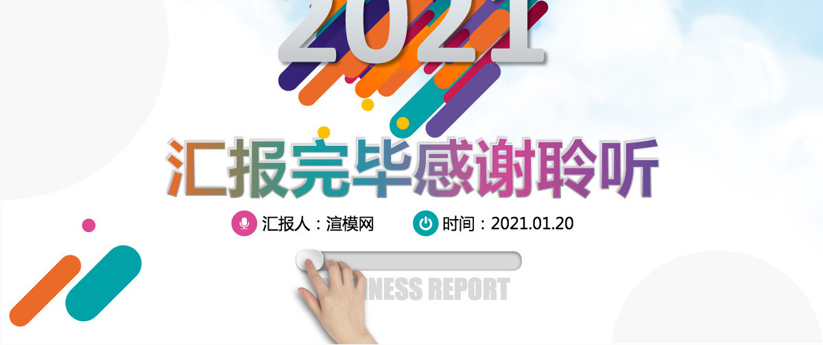 原创创意市场部企业销售营销年终工作总结模板