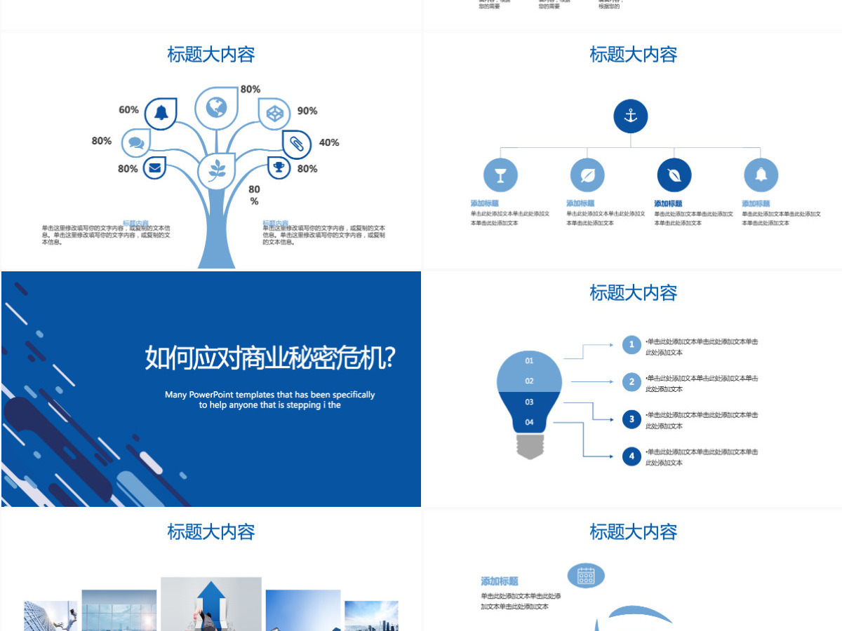蓝色创意商业秘密保护动态PPT封含PS