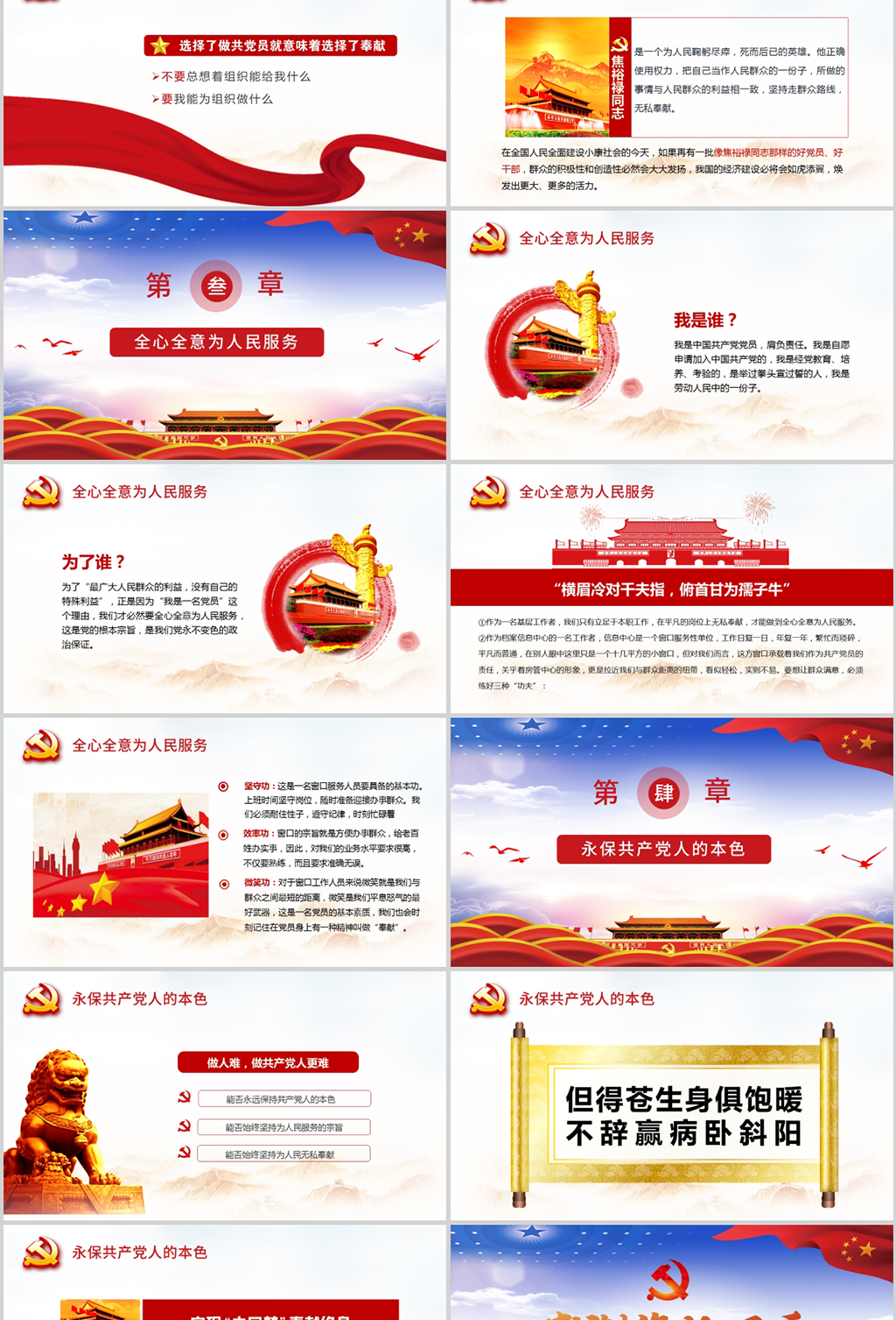 原创中国风我是党员我奉献不忘初心跟党走党政党课PPT模板