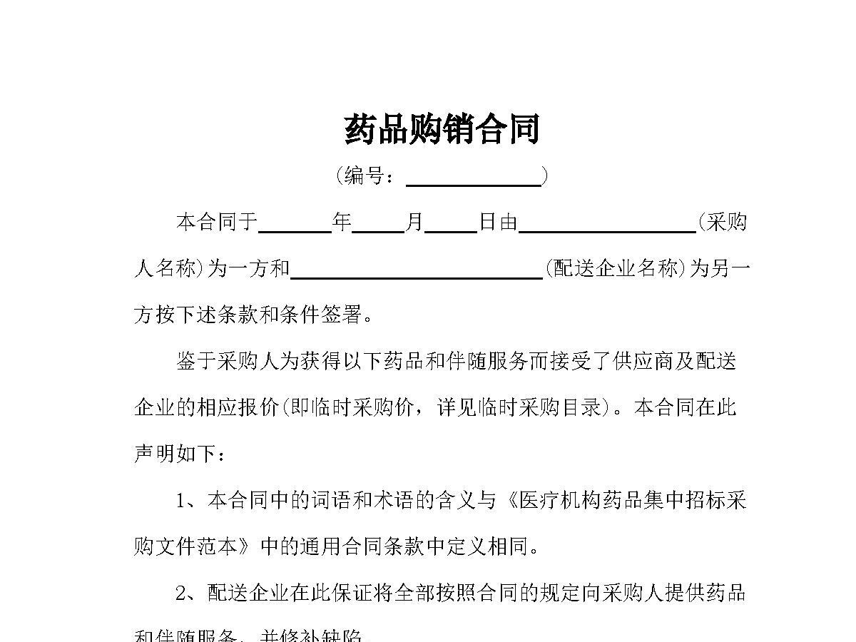 药品购销合同 药品购销合同