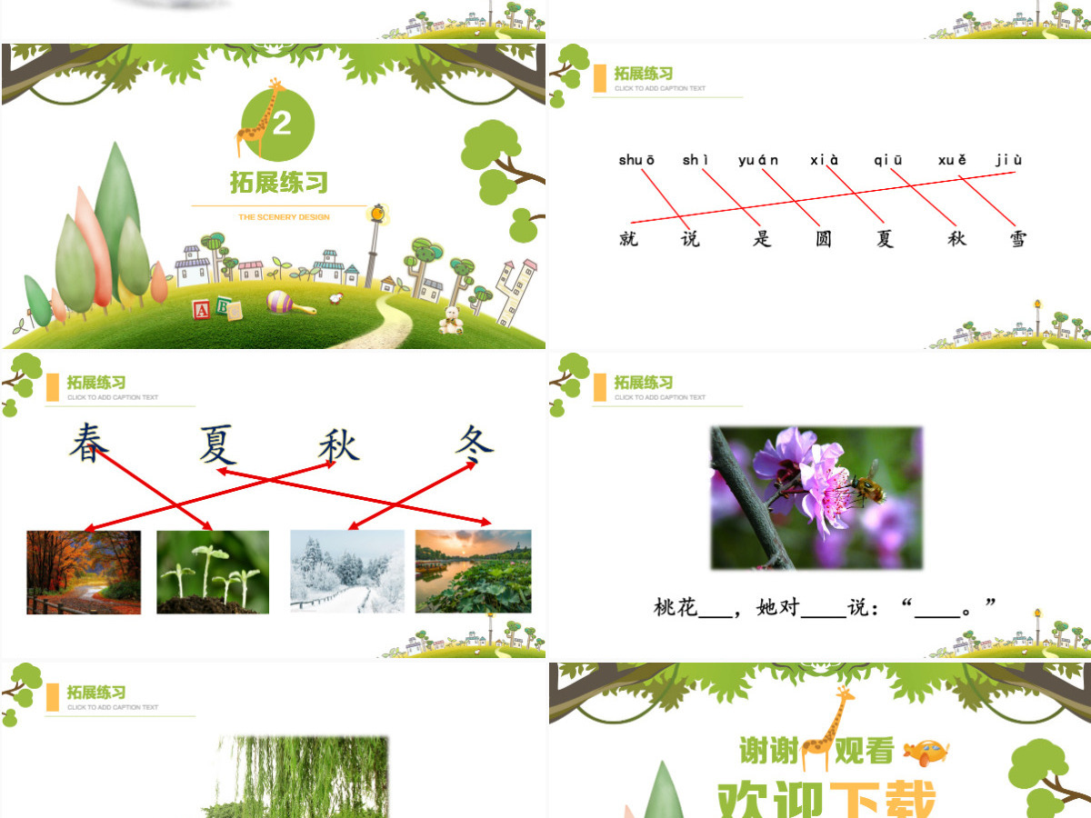 人教版小学一年级语文上册第三章课文（一）第四课：四季（含配套教案）课件PPT