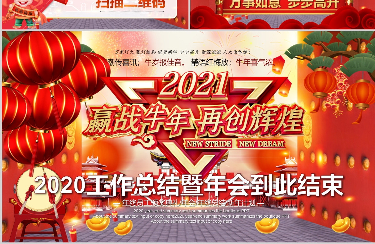 2021牛年金牛迎春震撼年会誓师大会年会ppt