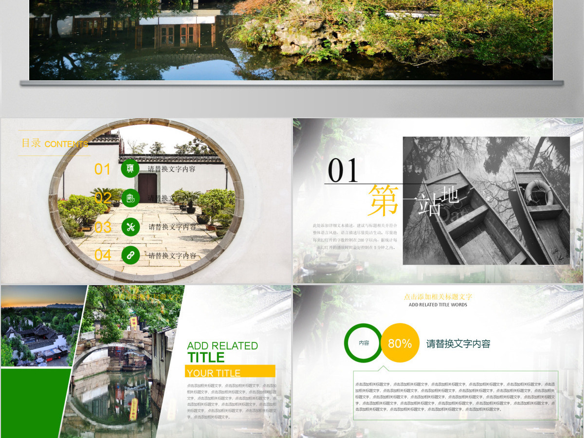 苏州旅游介绍ppt