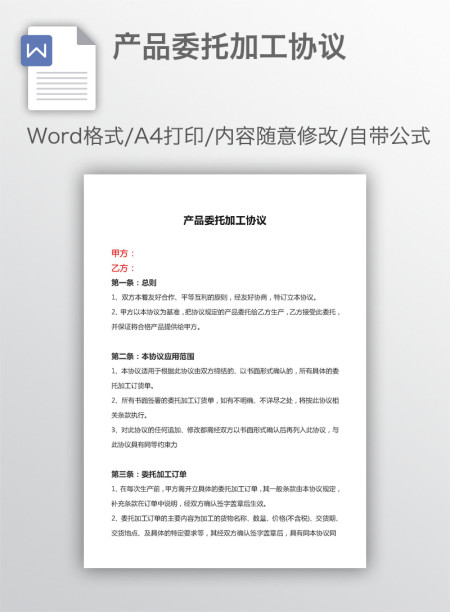 产品委托加工协议