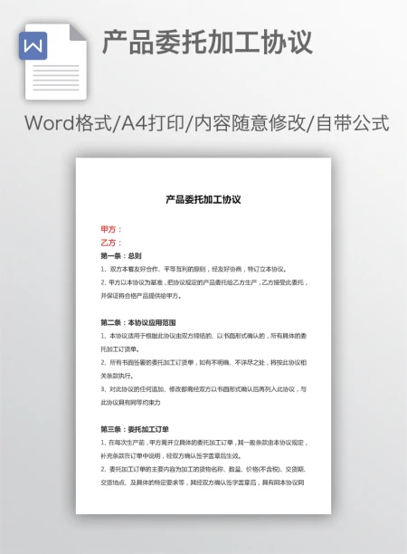 产品委托加工协议