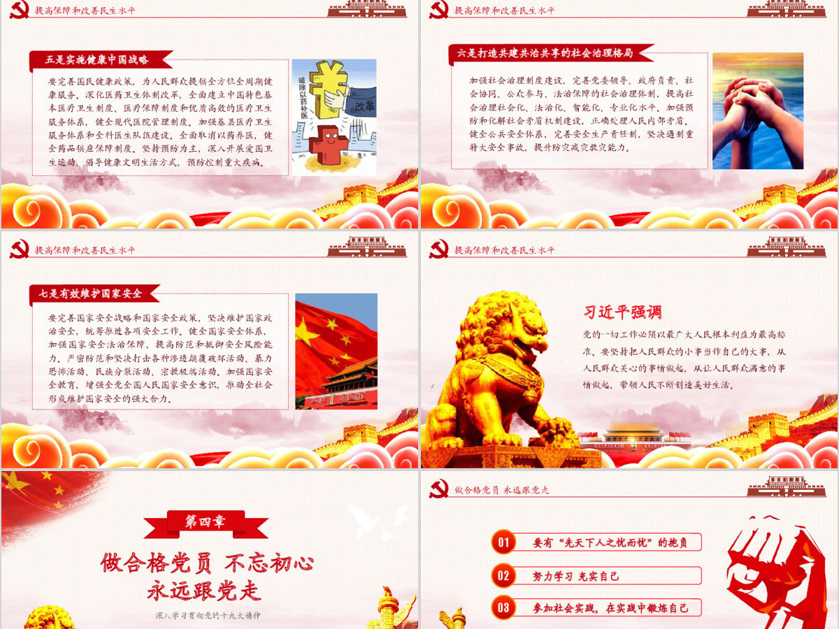 2019党的十九大会议PPT模板