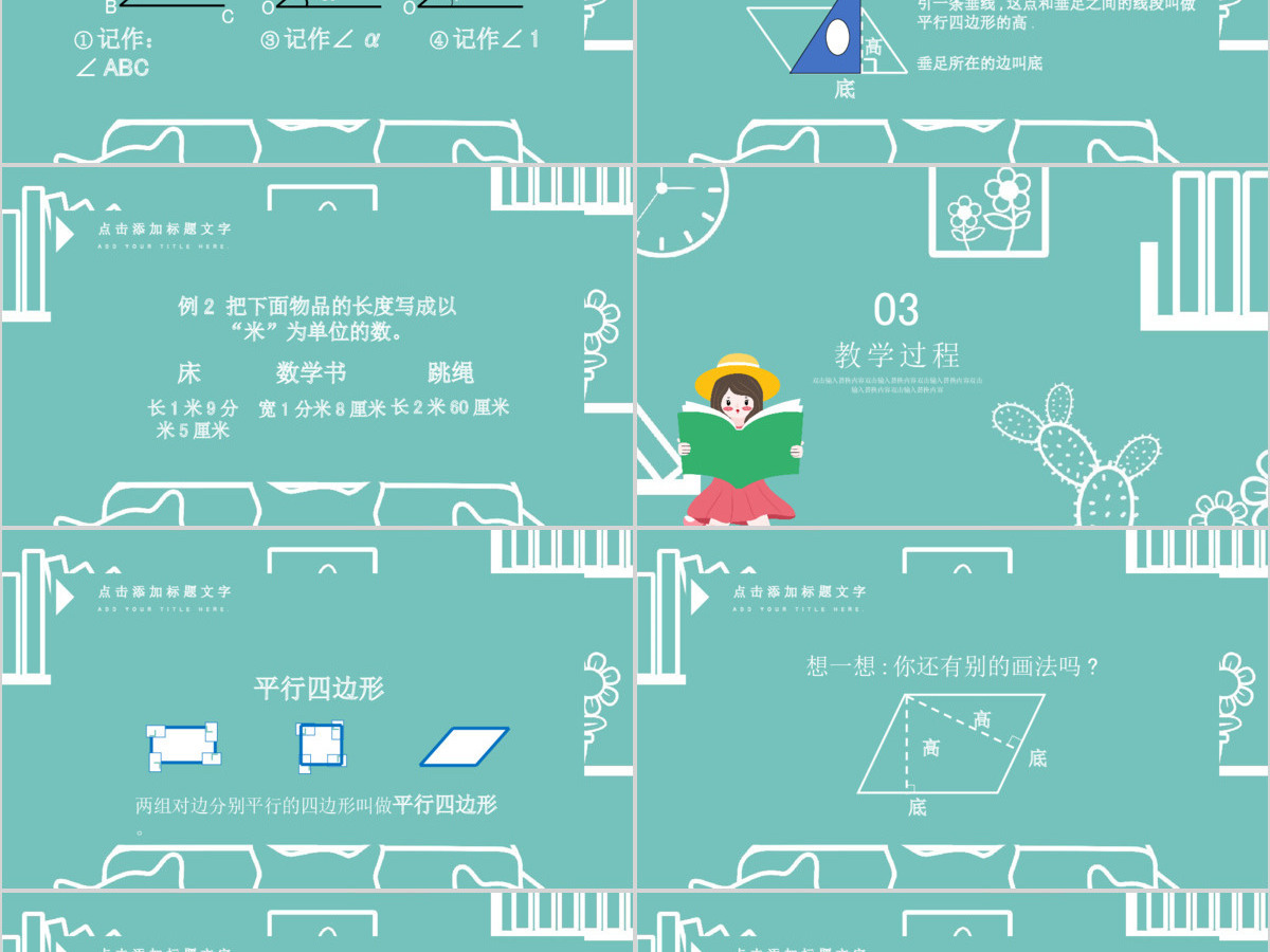 五年级数学三角形面积PPT课件