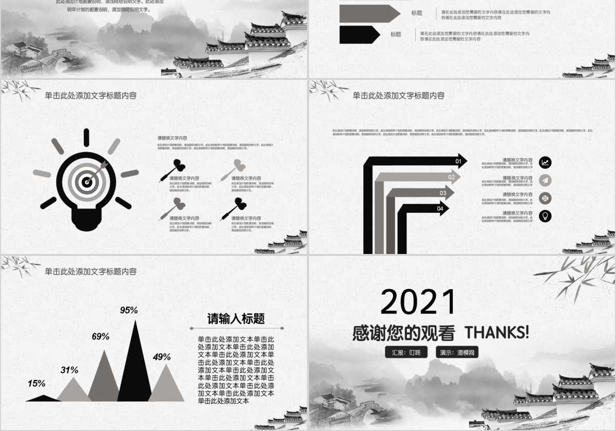 2018中国风新年工作计划PPT模板