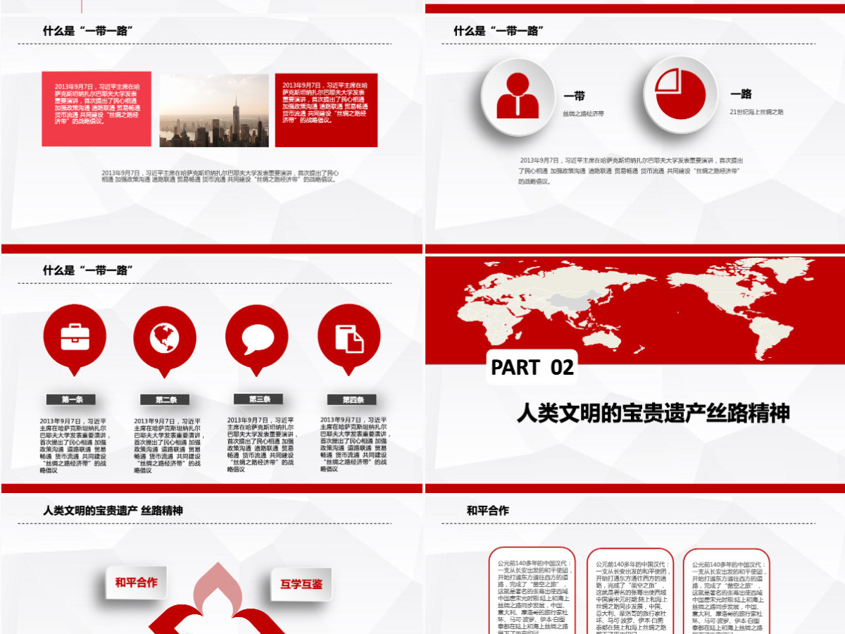 简约动态红色一带一路丝绸之路ppt模板 简约动态红色一带一路丝绸之路ppt模板