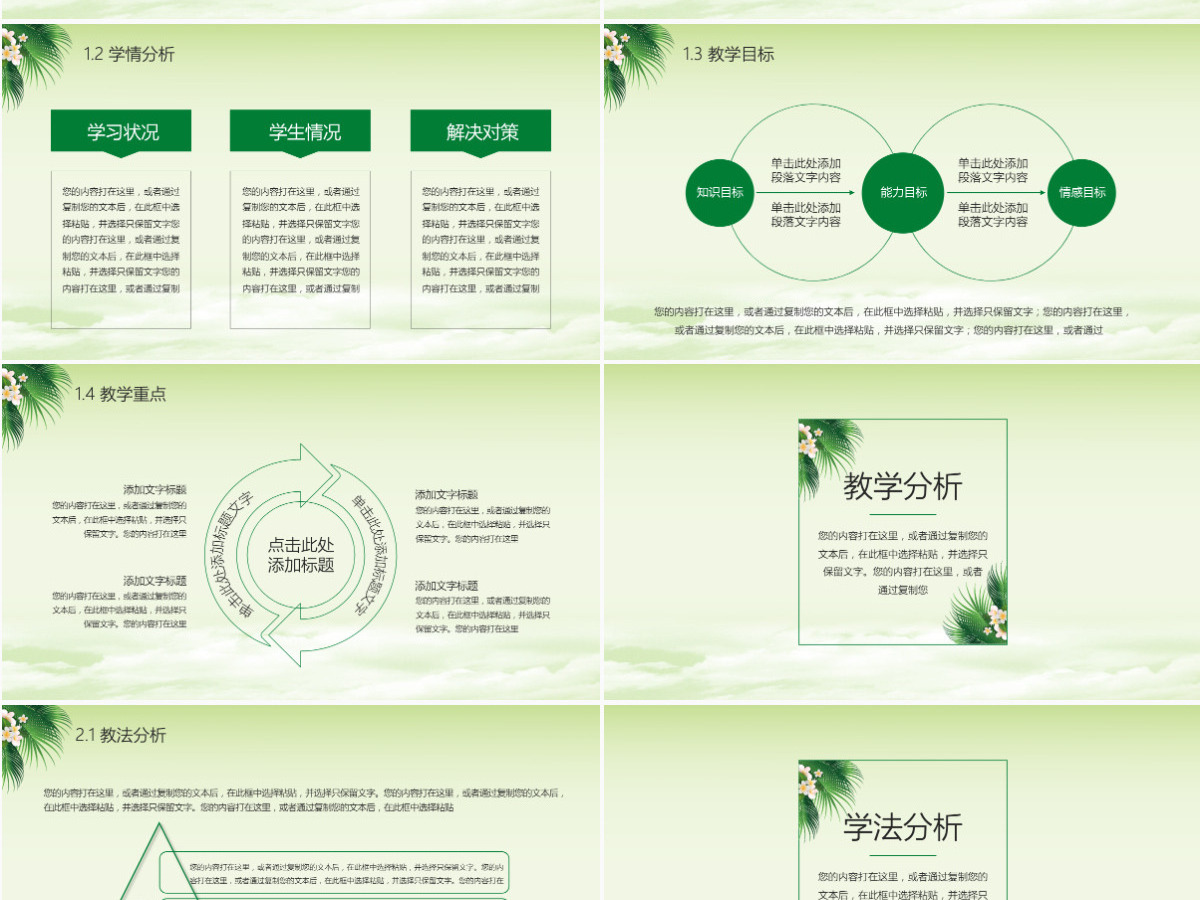 清新绿色说课公开课动态PPT模板幻灯片