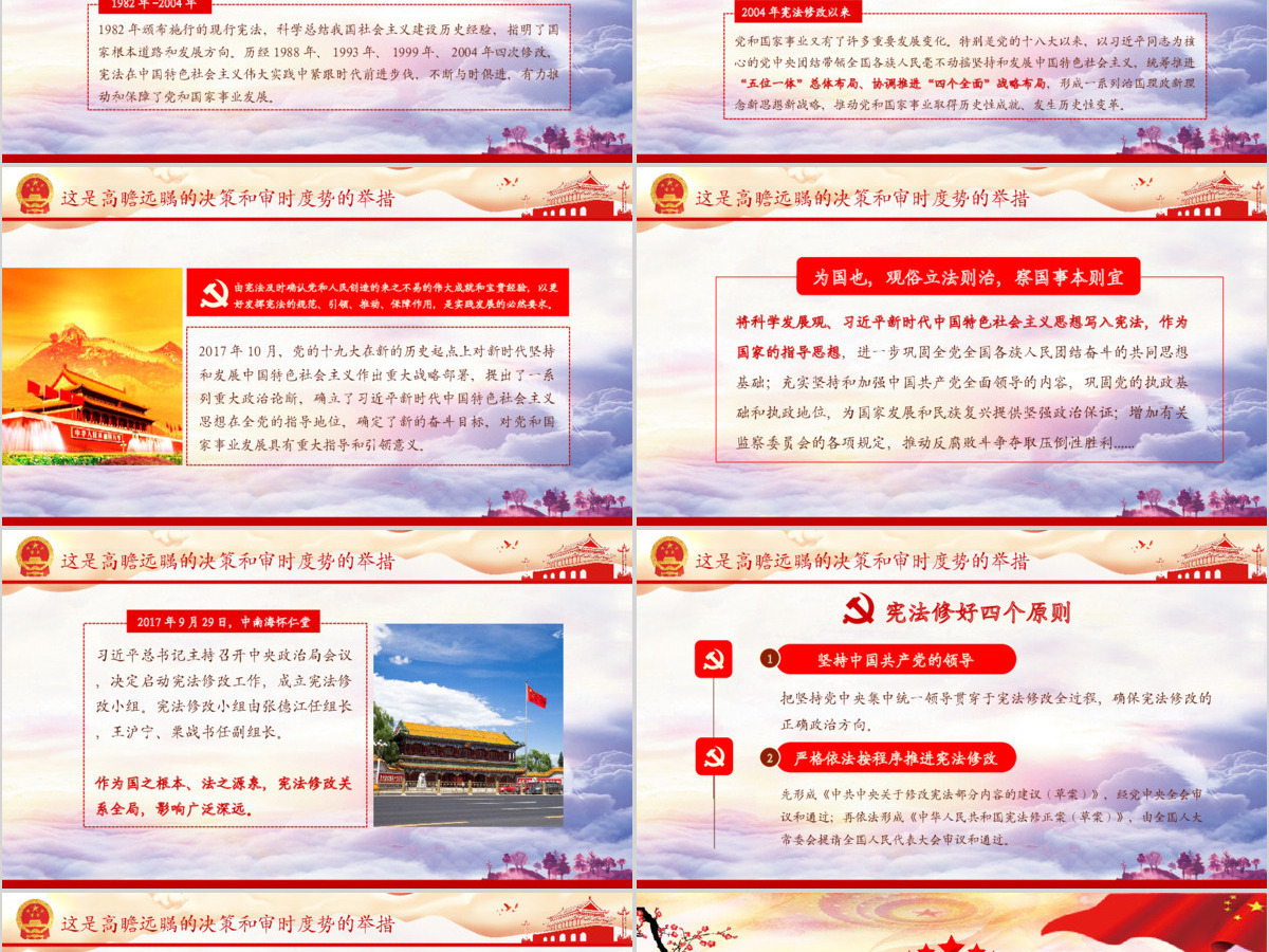 红色大气聚焦两会党政党课学习国家宪法诞生记PPT模板 红色大气聚焦两会党政党课学习国家宪法诞生记PPT模板
