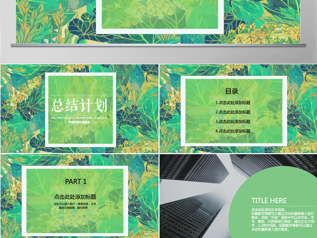 绿色清新工作总结计划PPT模板 绿色清新工作总结计划PPT模板