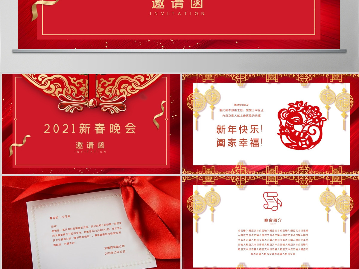 大气红色中式风格鼠年吉祥贺卡邀请函ppt