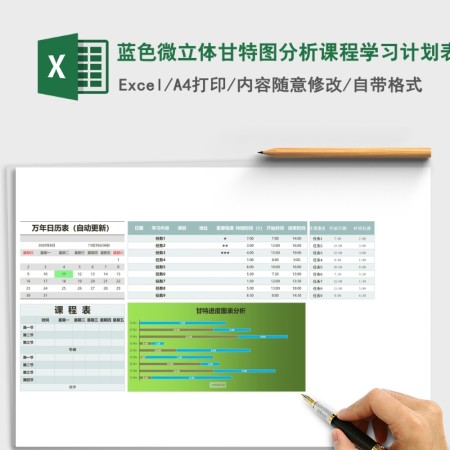蓝色微立体甘特图分析课程学习计划表Excel表格模板 蓝色微立体甘特图分析课程学习计划表Excel表格模板