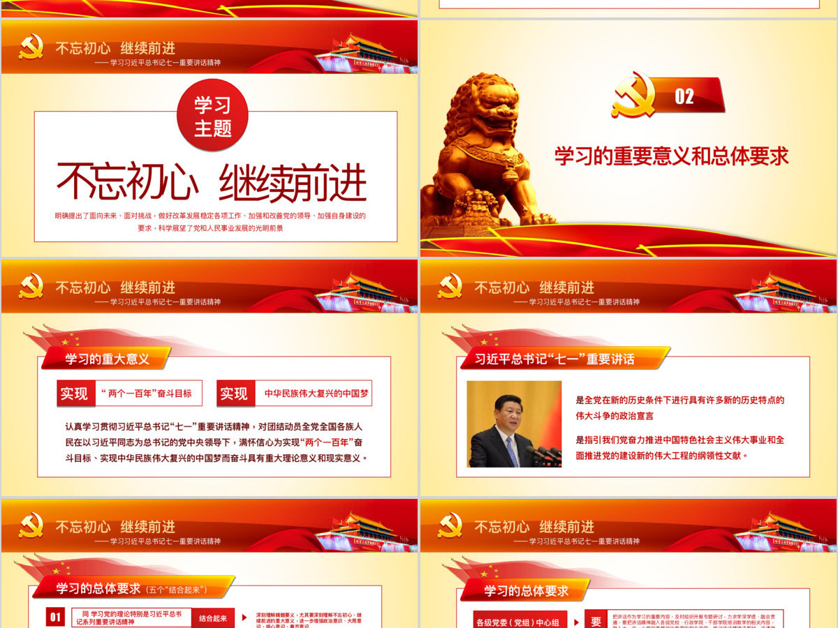 习近平重要讲话精神PPT
