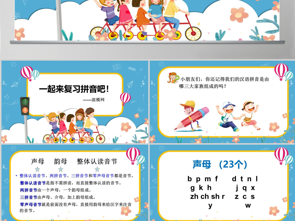 苏教版一年级语文上册汉语拼音总复习ppt