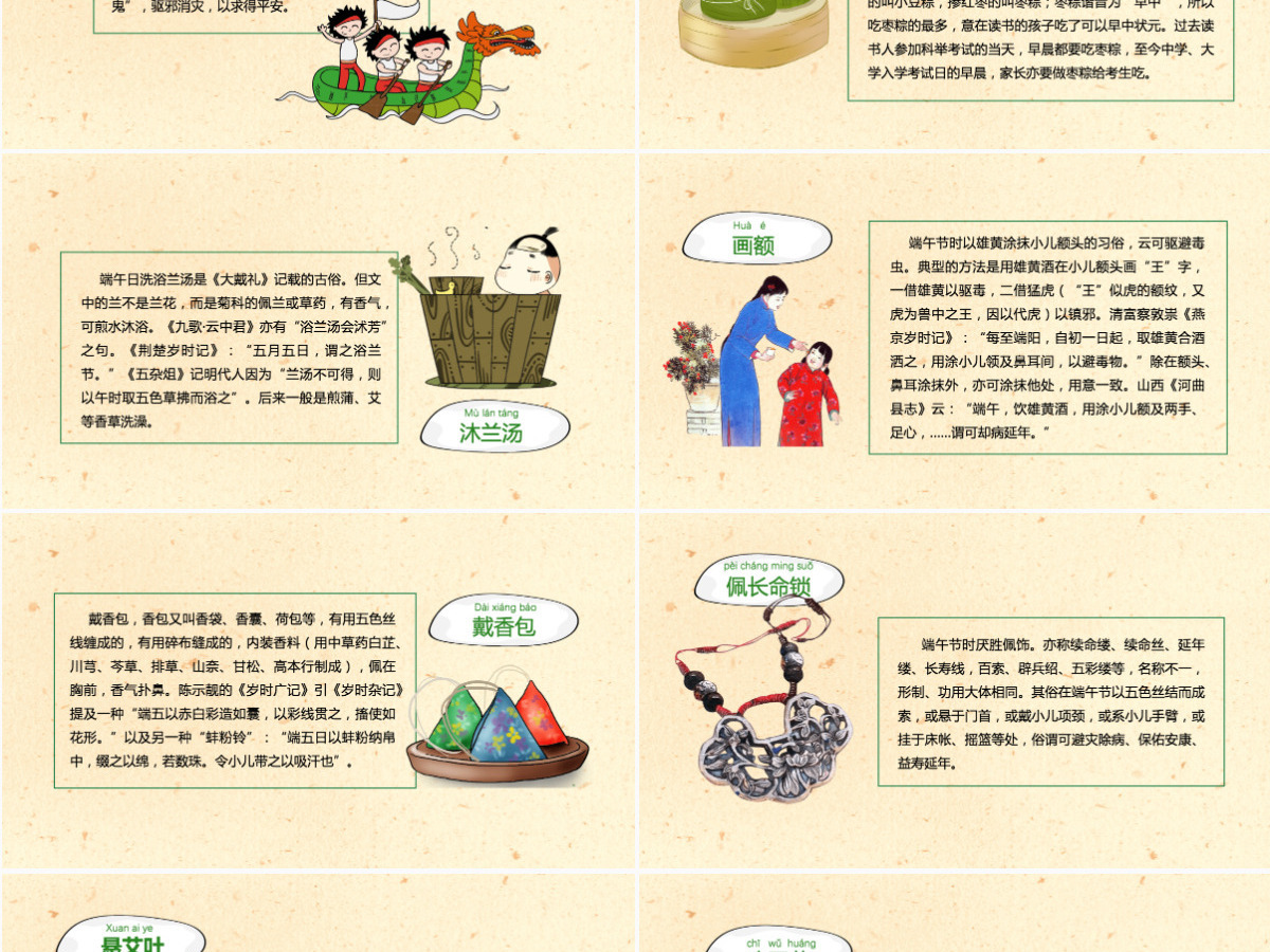 2023年端午节绿色中国风端午节来源介绍ppt模板 2023年端午节绿色中国风端午节来源介绍ppt模板
