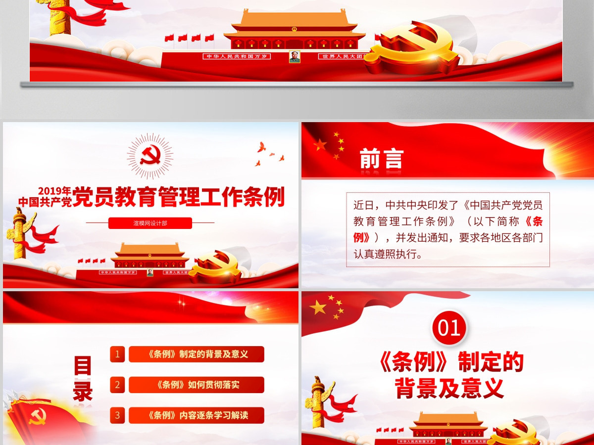 原创中国共产党党员教育管理工作条例学习解读PPT-含讲稿