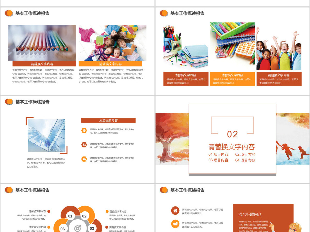 学校安全教育防止意外伤害PPT 学校安全教育防止意外伤害PPT
