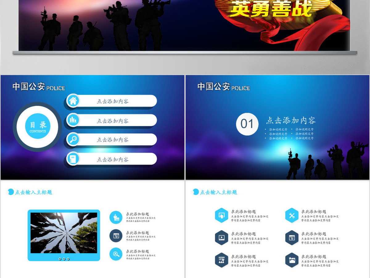 公安警察武警特警派出所PPT 公安警察武警特警派出所PPT