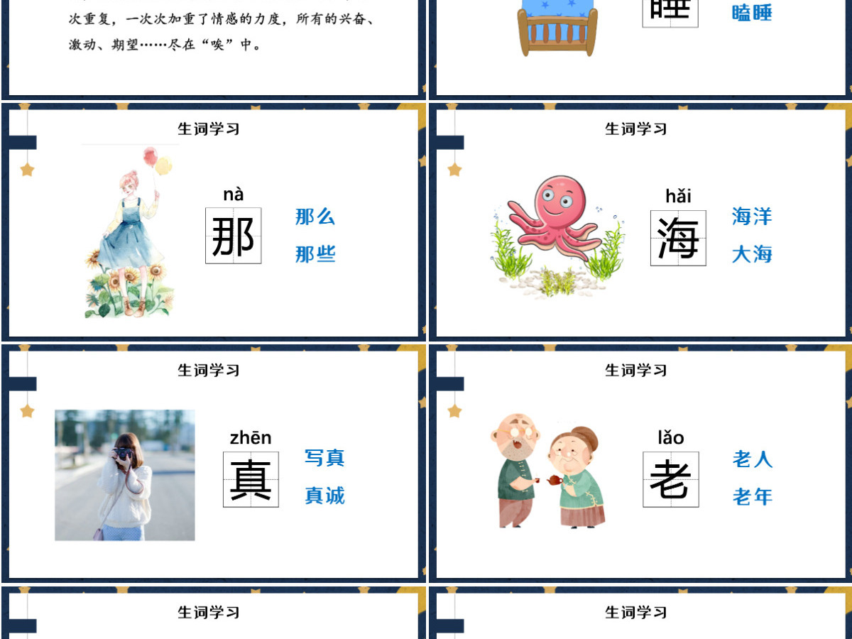 人教版小学一年级语文上册第五章课文:第九课——明天要远足(含配套教案)课件PPT 人教版小学一年级语文上册第五章课文:第九课——明天要远足(含配套教案)课件PPT
