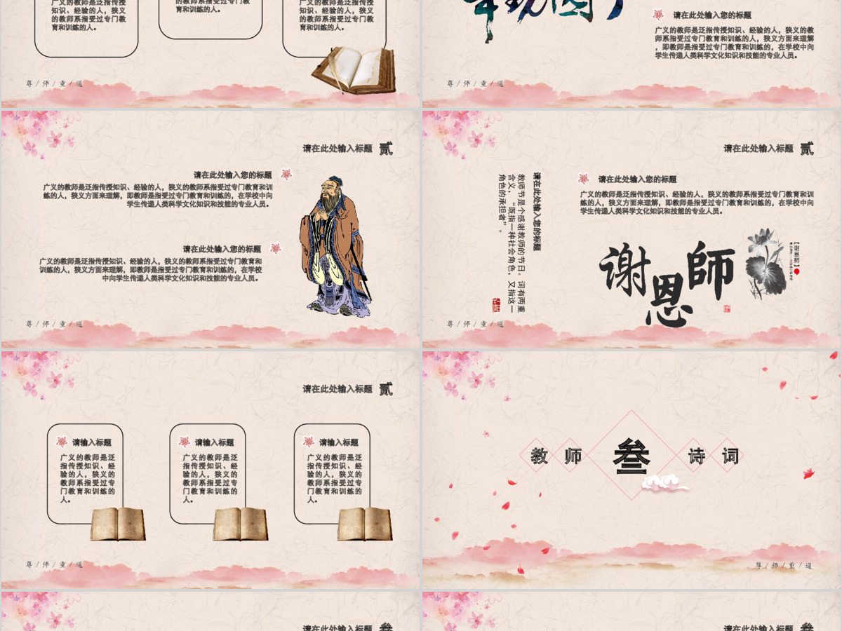粉色花瓣中国风典雅教师节简介PPT模板