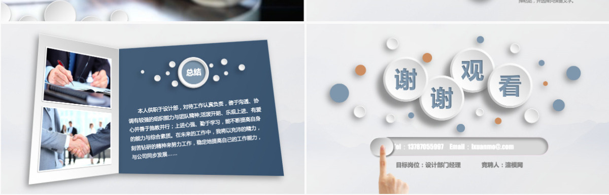 科灰完整时尚岗位竞聘岗位竞选PPT模板