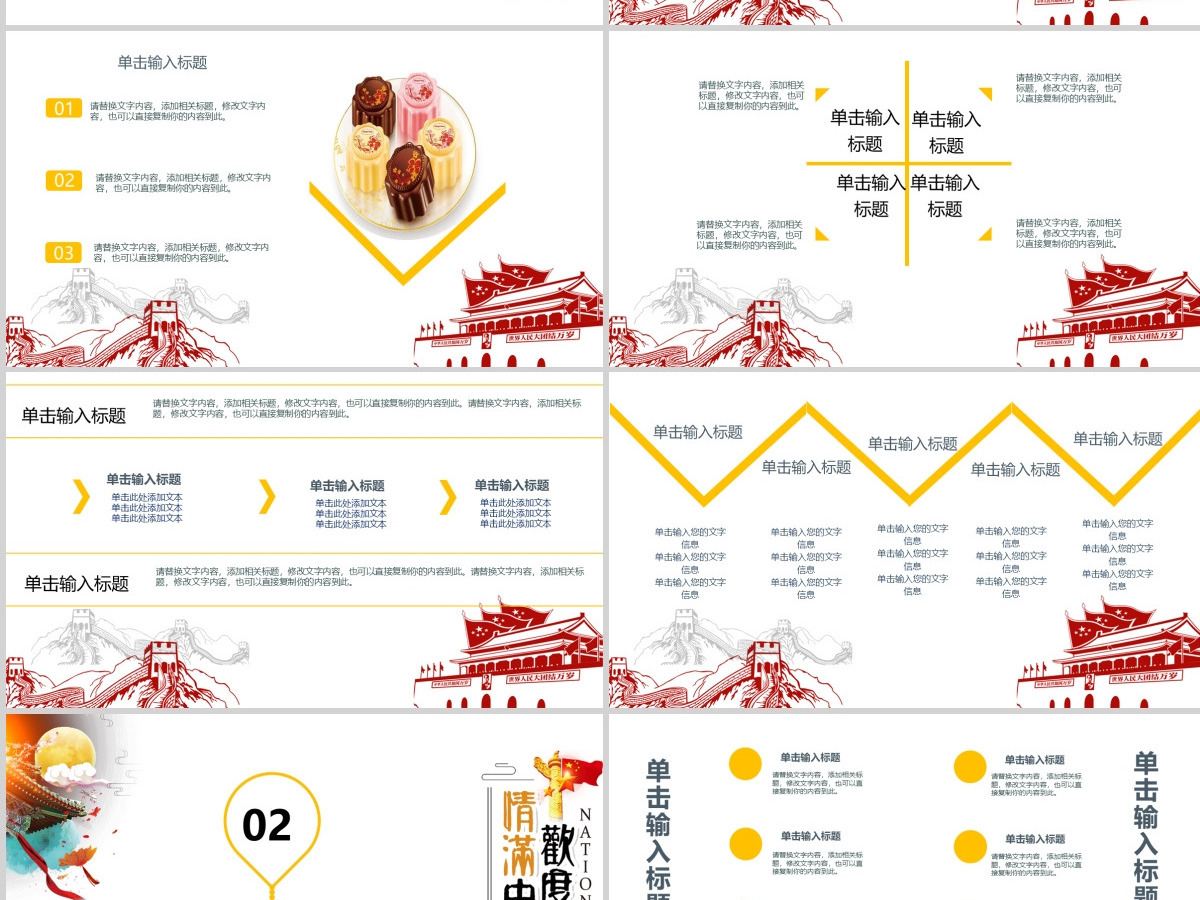 欢度中秋国庆佳节ppt模板 欢度中秋国庆佳节ppt模板