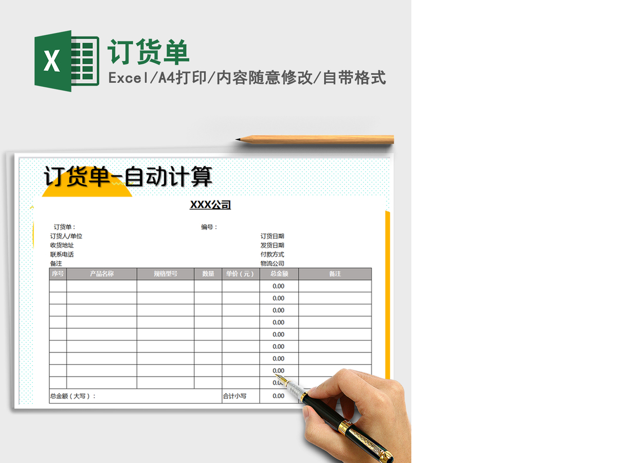 2021年订货单 2021年订货单