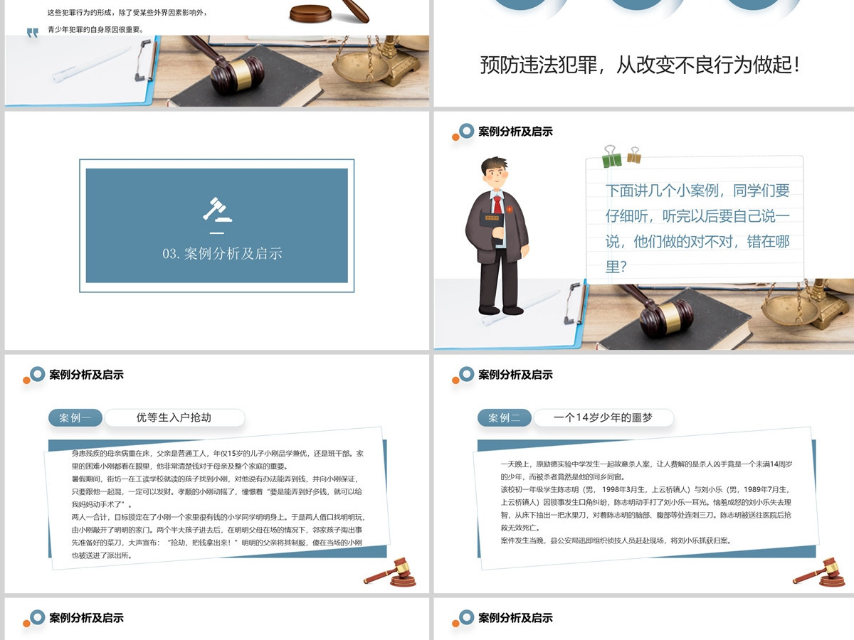 2024法律讲堂简约风中小学生法律知识学习主题班会课件模板PPT 2024法律讲堂简约风中小学生法律知识学习主题班会课件模板PPT
