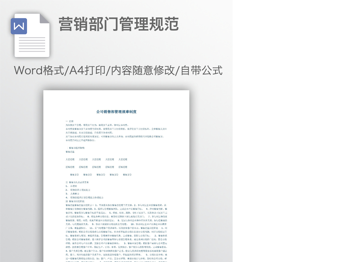 营销部门管理规范