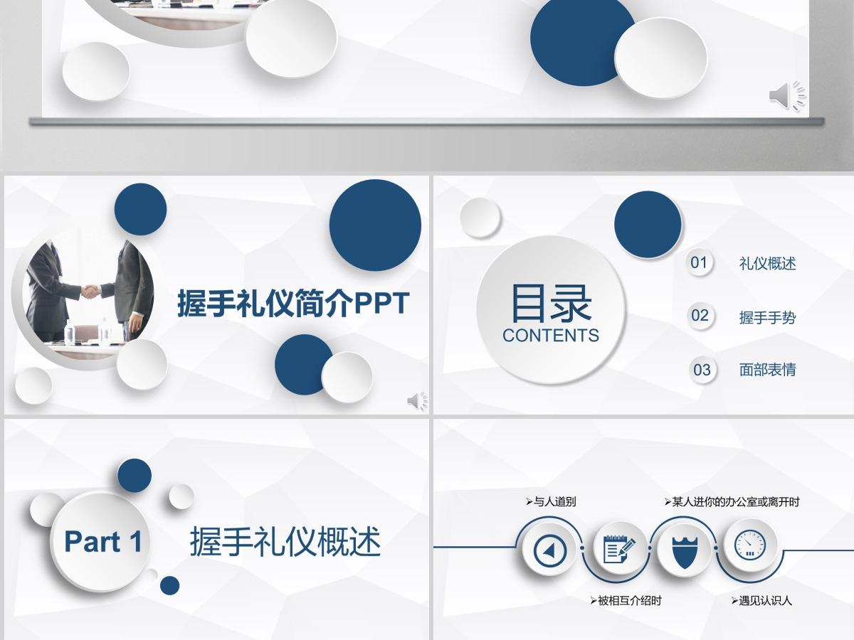 微粒体商务风握手礼仪培训商务礼仪ppt模板 微粒体商务风握手礼仪培训商务礼仪ppt模板