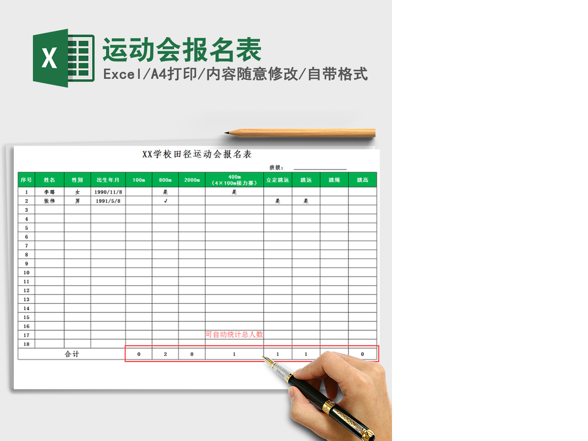 2021年运动会报名表 2021年运动会报名表