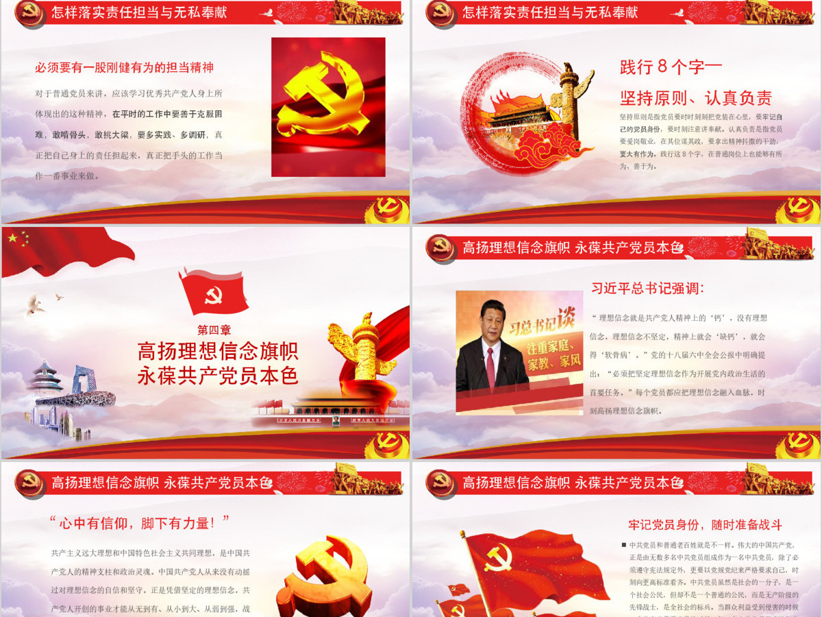 党课党政新时代讲奉献比作为勇担当我是党员我奉献ppt 党课党政新时代讲奉献比作为勇担当我是党员我奉献ppt