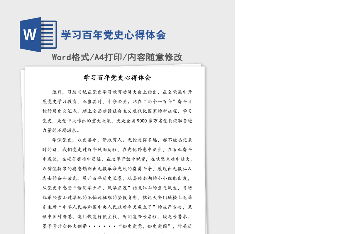学习百年党史心得体会