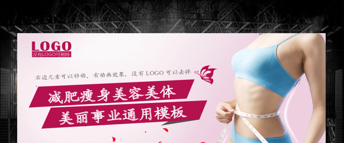 减肥瘦身美容美体美丽事业通用PPT模板幻灯片