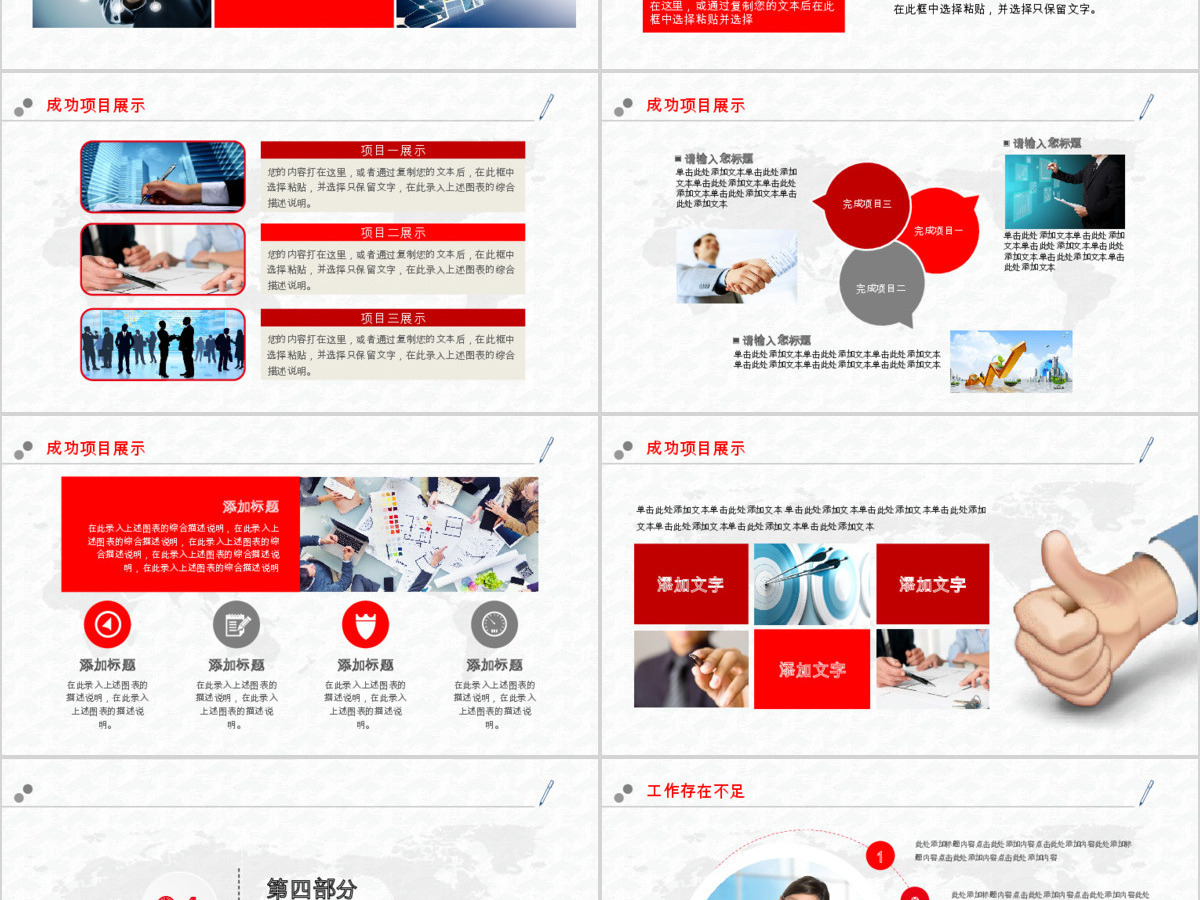红色大气中国铁路通用商务PPT模板 红色大气中国铁路通用商务PPT模板