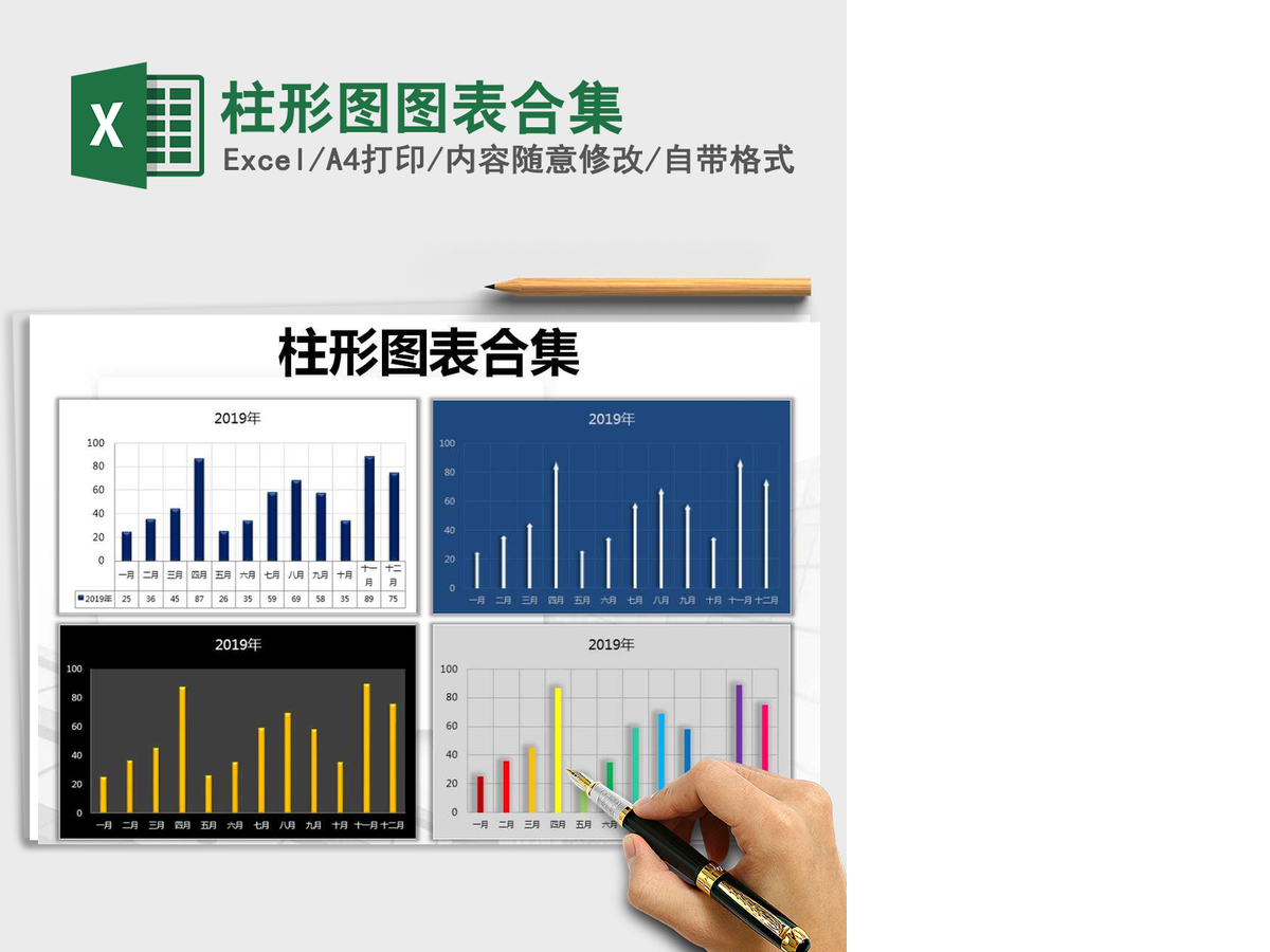 2021年柱形图图表合集 2021年柱形图图表合集