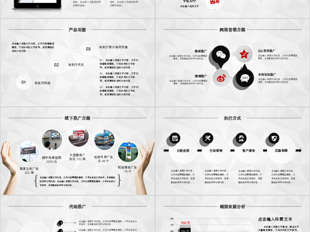创业融资商业策划计划书PPT模板下载 创业融资商业策划计划书PPT模板下载